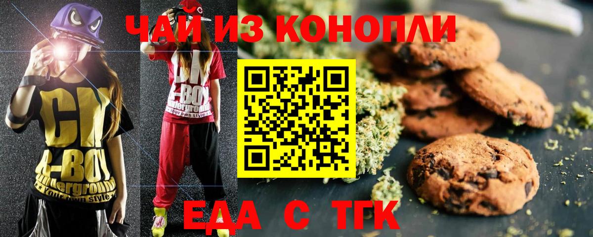 Cannafood конопля  Вход с VPN  Златоуст 