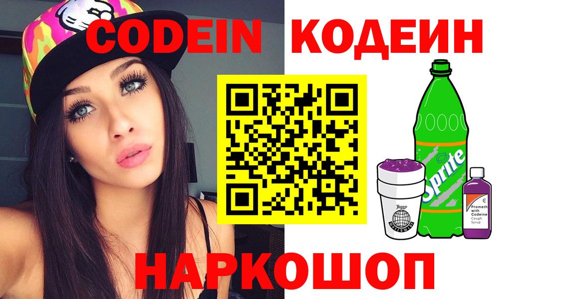 Кодеиновый сироп Lean Purple Drank Златоуст
