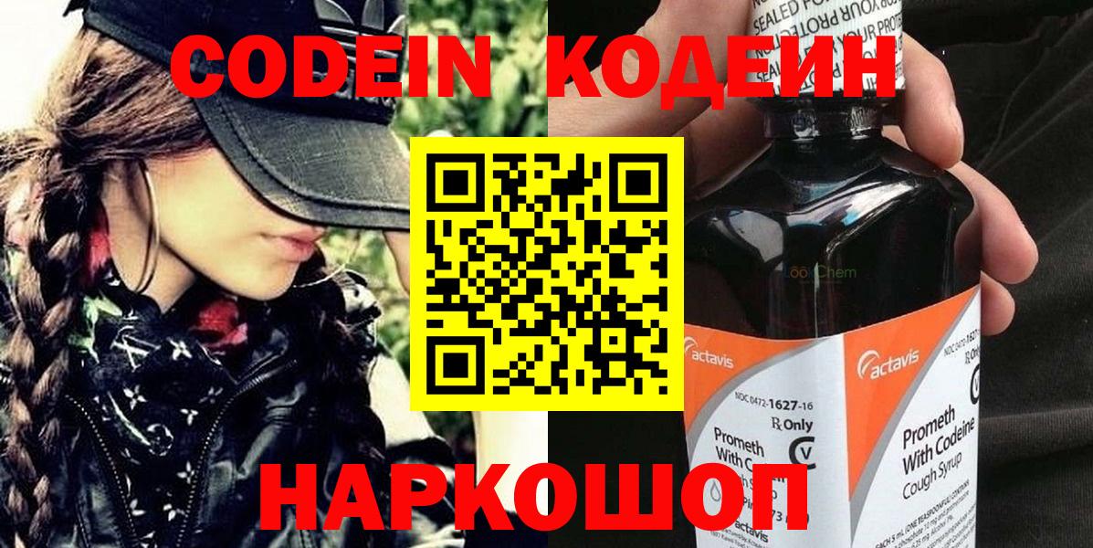 Кодеин Purple Drank  Кодеиновый сироп Lean Purple Drank  Вход с VPN  Златоуст 