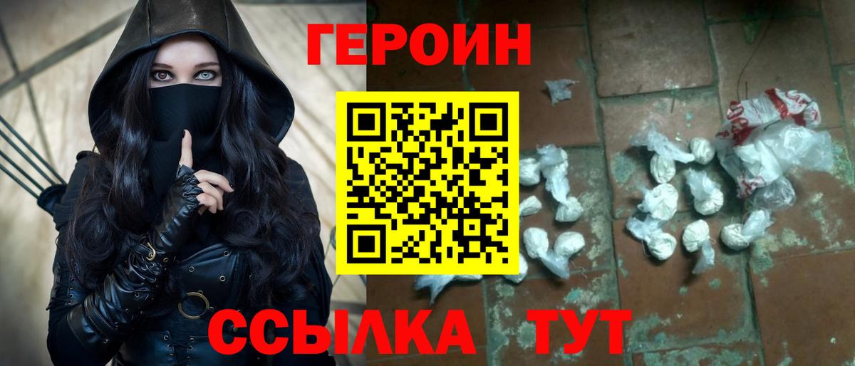 Златоуст  Героин хмурый  Вход с VPN 