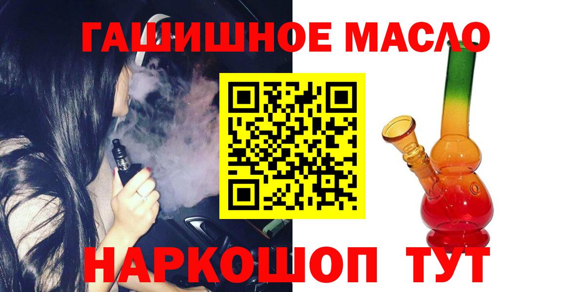 ТГК THC oil Златоуст